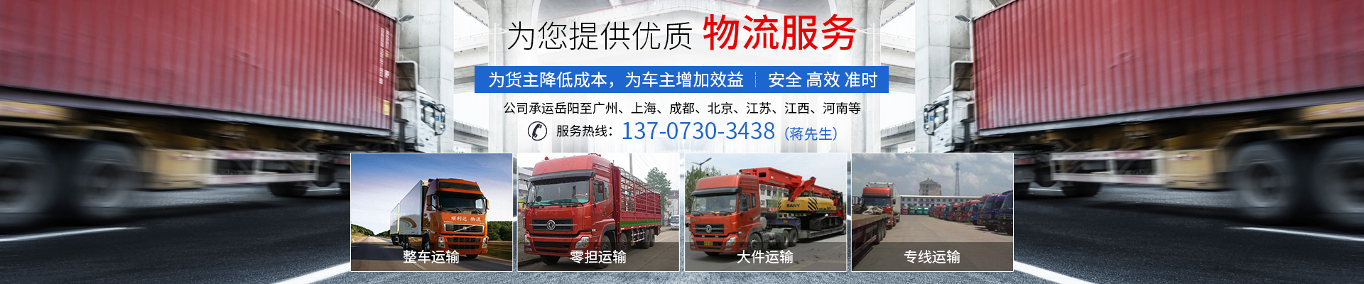 岳陽市順利達物流有限公司_岳陽大件運輸|岳陽貨物托運|岳陽物流公司